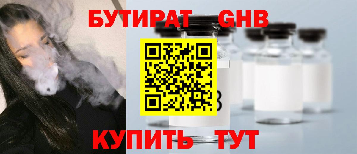 БУТИРАТ вода  Вход с VPN  Ярославль 