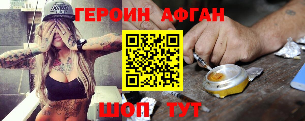ГЕРОИН Афган  Вход с VPN  Героин  Ярославль 