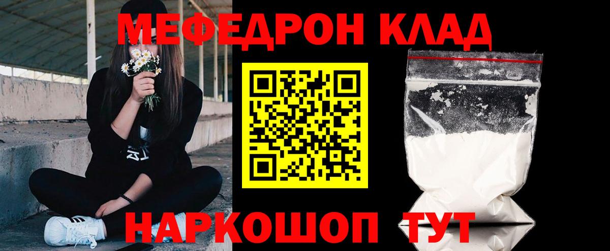 Мефедрон  Мефедрон mephedrone  Ярославль  Вход с VPN  МЕФ мука 
