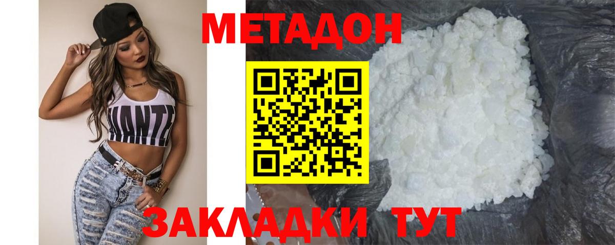МЕТАДОН VHQ Ярославль