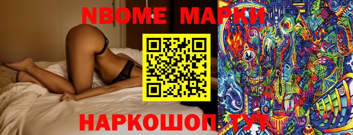 Марки N-bome 1,8мг Ярославль