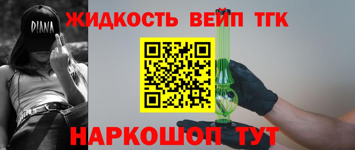 ТГК вейп с тгк  Вход с VPN  Дистиллят ТГК гашишное масло  Ярославль 